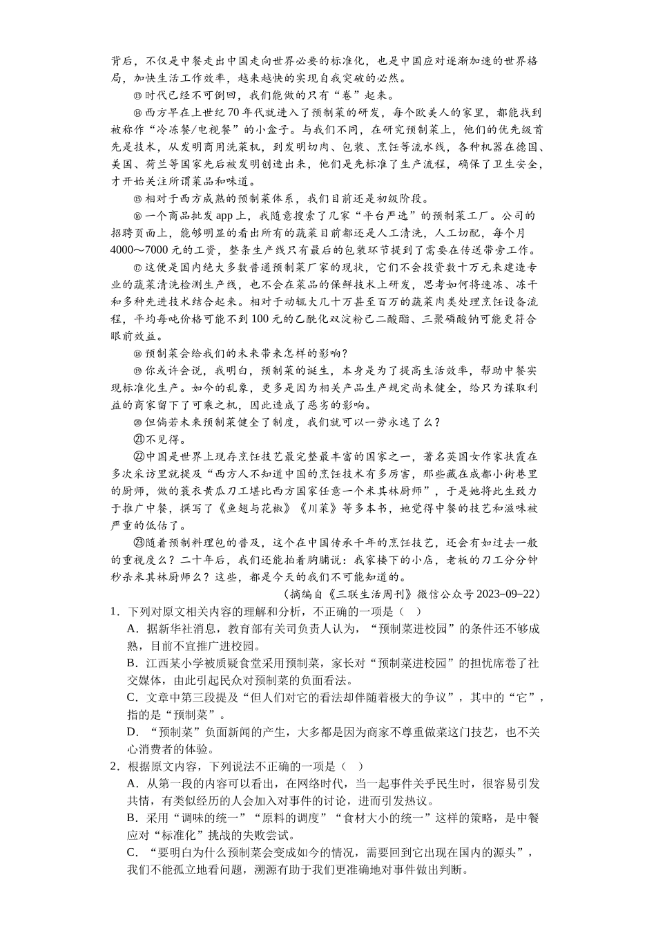 福建省福州市一中2023-2024学年高二上学期期中语文试题.docx_第2页