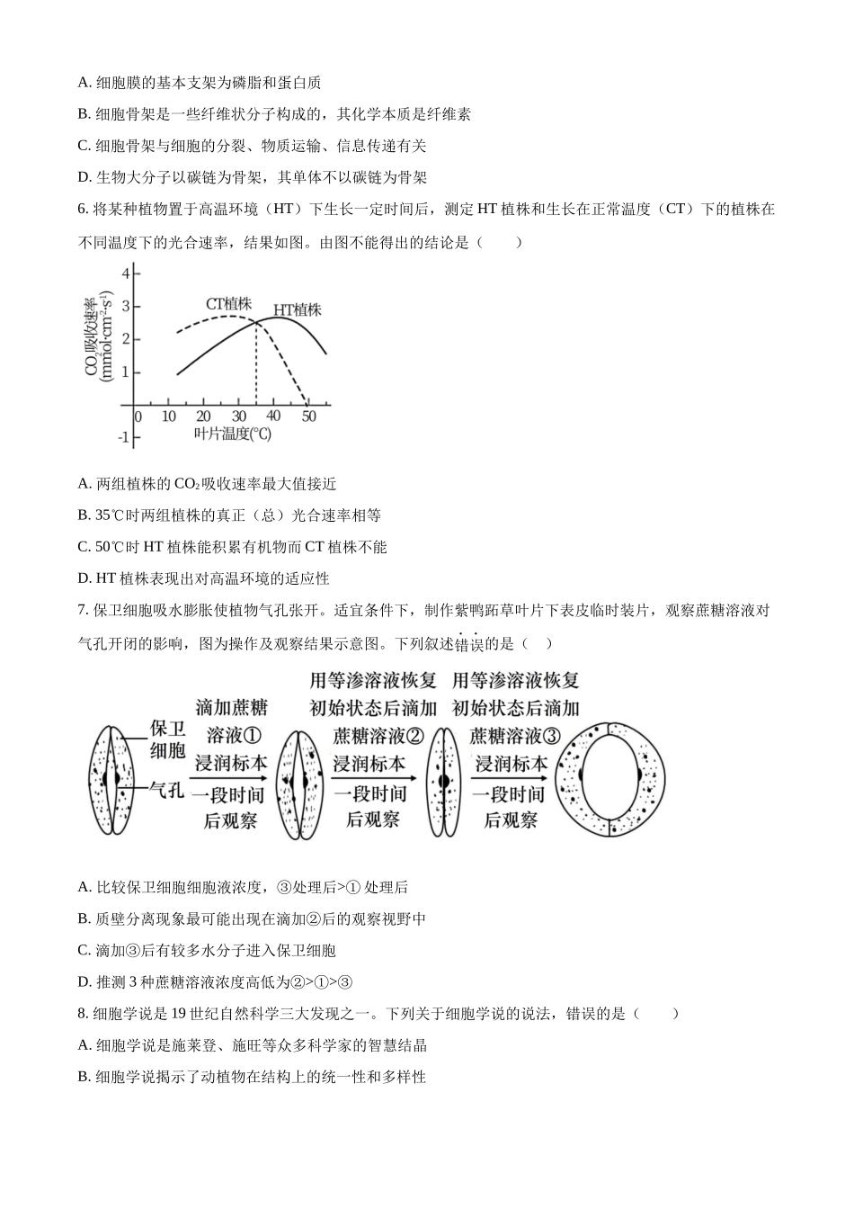 福建省福州市一中2023-2024学年高一上学期期末生物试题.docx_第2页