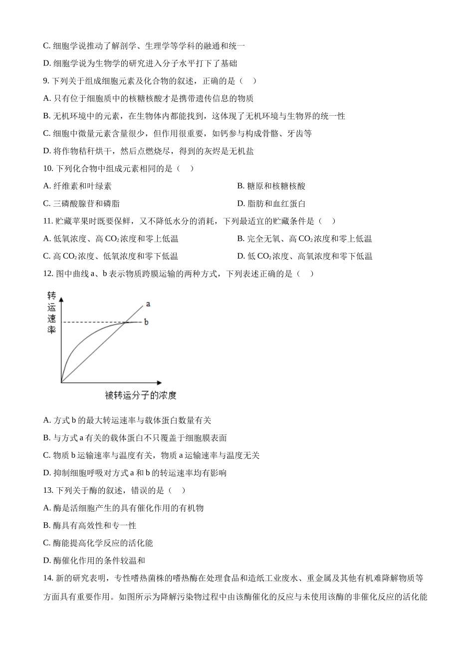 福建省福州市一中2023-2024学年高一上学期期末生物试题.docx_第3页
