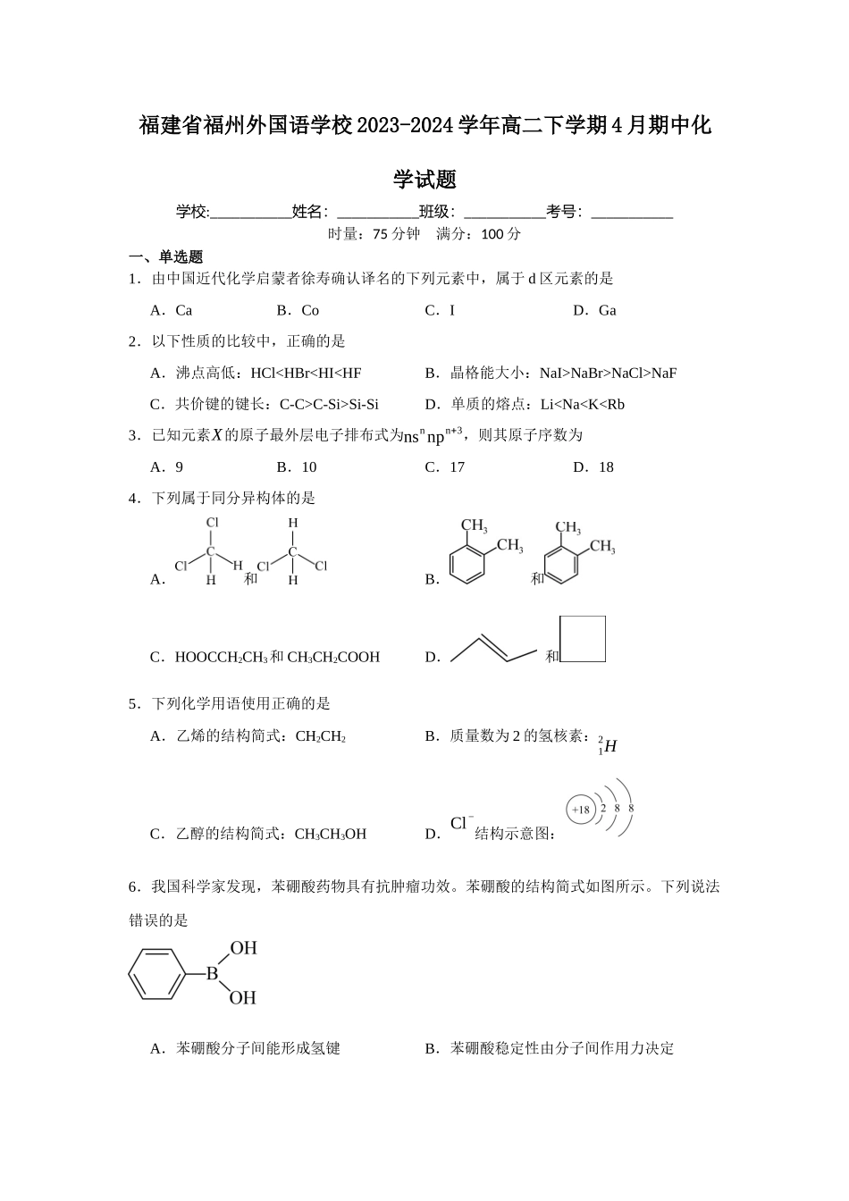 福建省福州外国语学校2023-2024学年高二下学期4月期中化学试题.docx_第1页