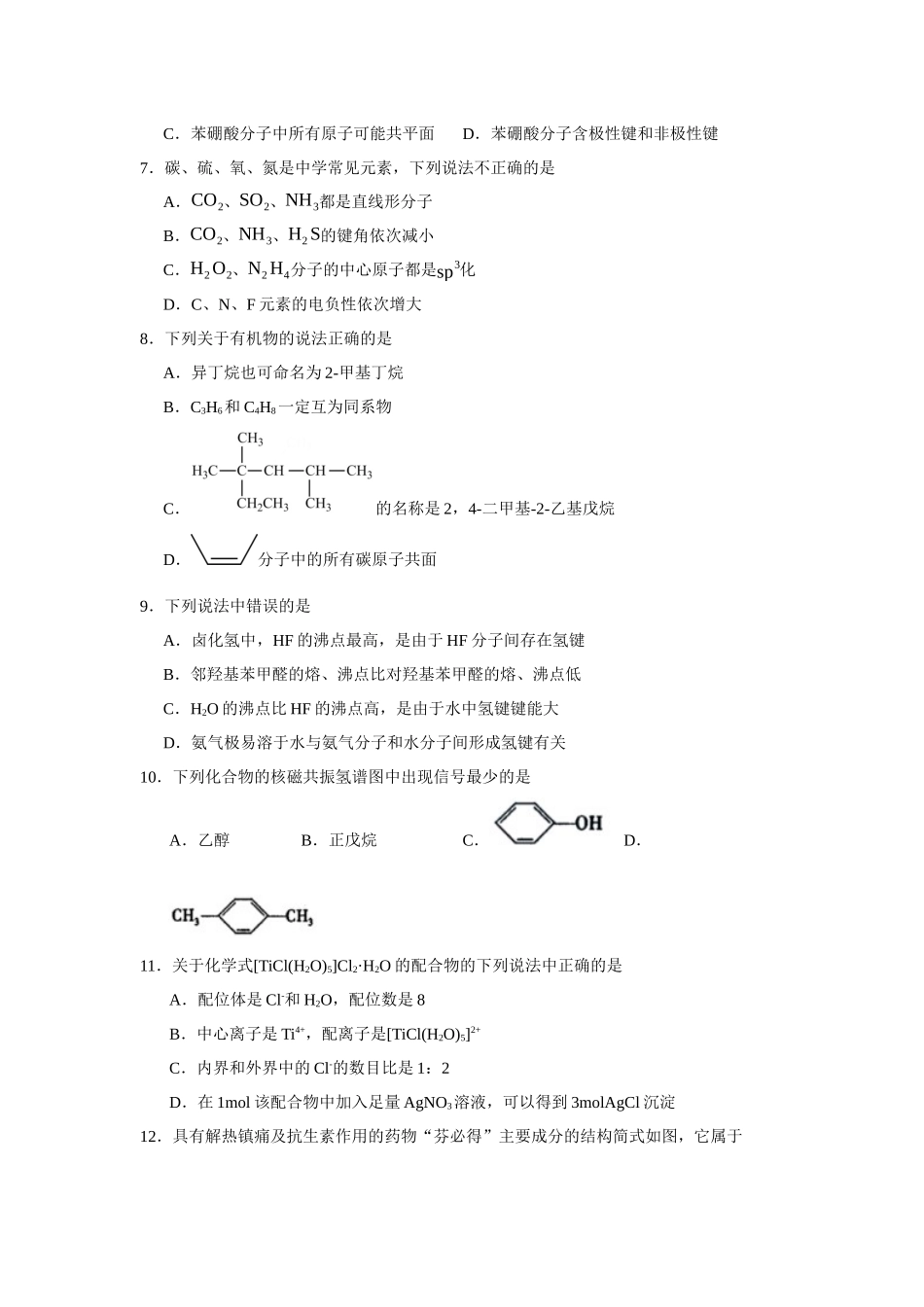 福建省福州外国语学校2023-2024学年高二下学期4月期中化学试题.docx_第2页