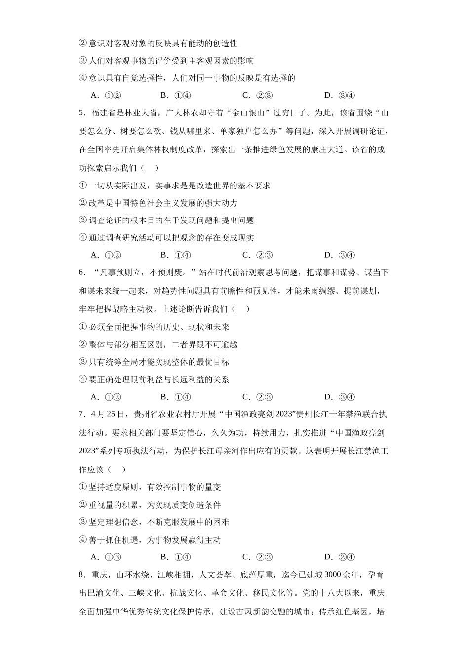 福建省龙岩市部分学校2023-2024学年高二上学期期中高中政治试题.docx_第2页