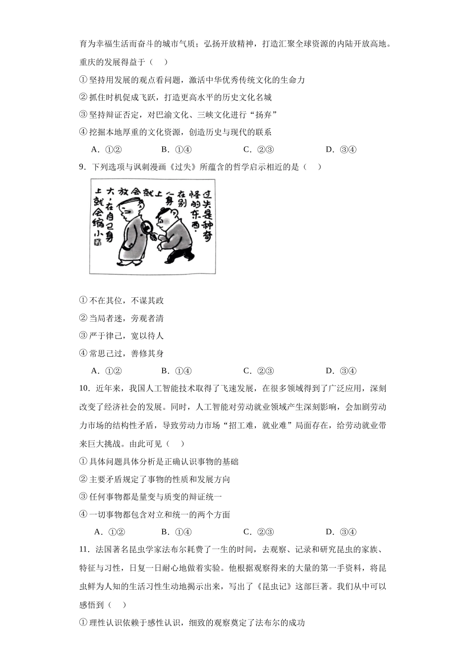 福建省龙岩市部分学校2023-2024学年高二上学期期中高中政治试题.docx_第3页