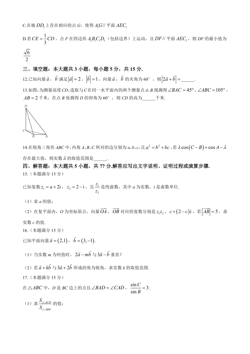 福建省龙岩市龙岩市一级校2024-2025学年高一下学期4月期中联考数学试题（含答案）.pdf_第3页