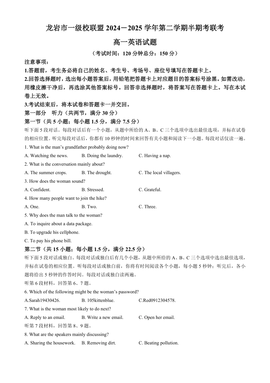 福建省龙岩市龙岩市一级校2024-2025学年高一下学期4月期中英语试题（含答案无听力音频含听力原文）.pdf_第1页