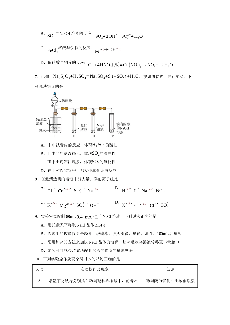 福建省龙岩市龙岩市一级校联盟2023-2024学年高一上学期1月期末化学试题.docx_第2页