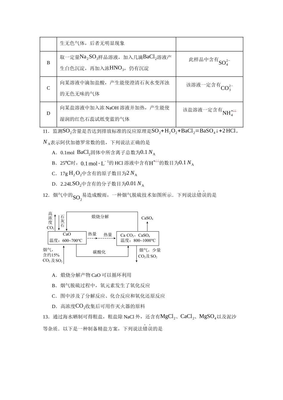 福建省龙岩市龙岩市一级校联盟2023-2024学年高一上学期1月期末化学试题.docx_第3页