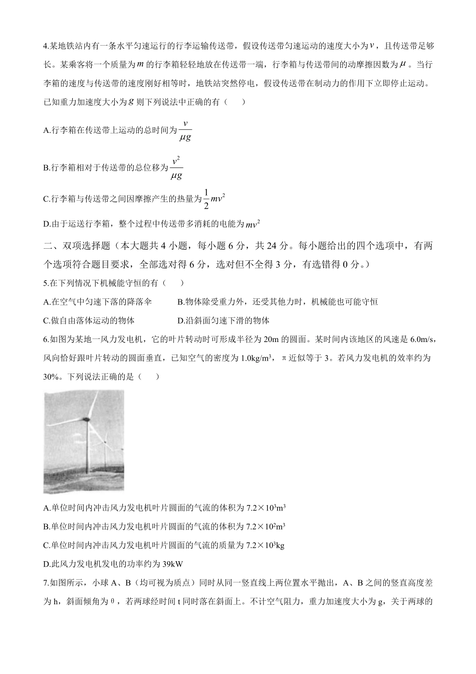 福建省龙岩市一级校2024-2025学年高一下学期4月期中物理试题（含答案）.pdf_第2页