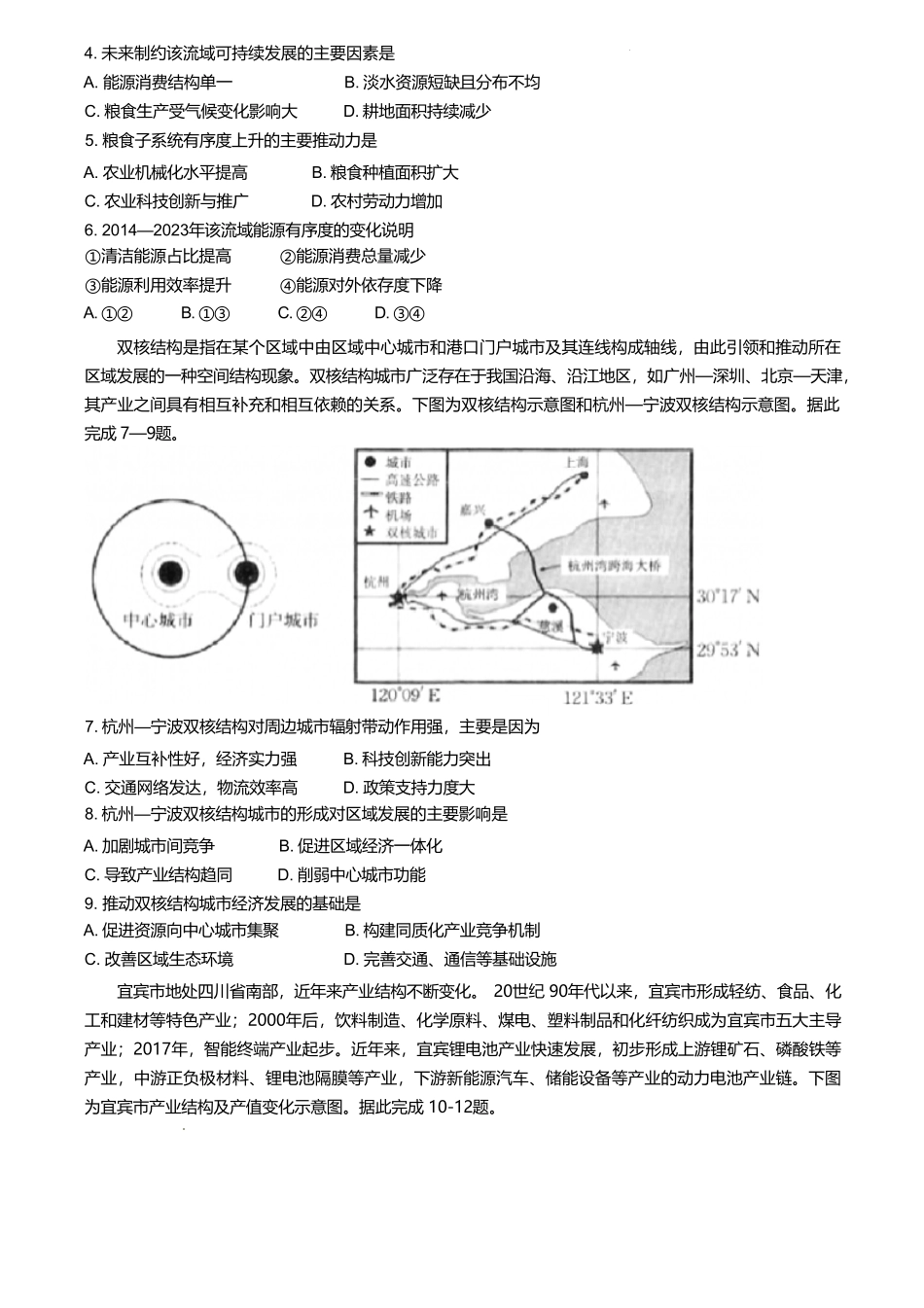 福建省龙岩市一级校联盟2024-2025学年高二下学期4月期中考试地理含答案.pdf_第2页