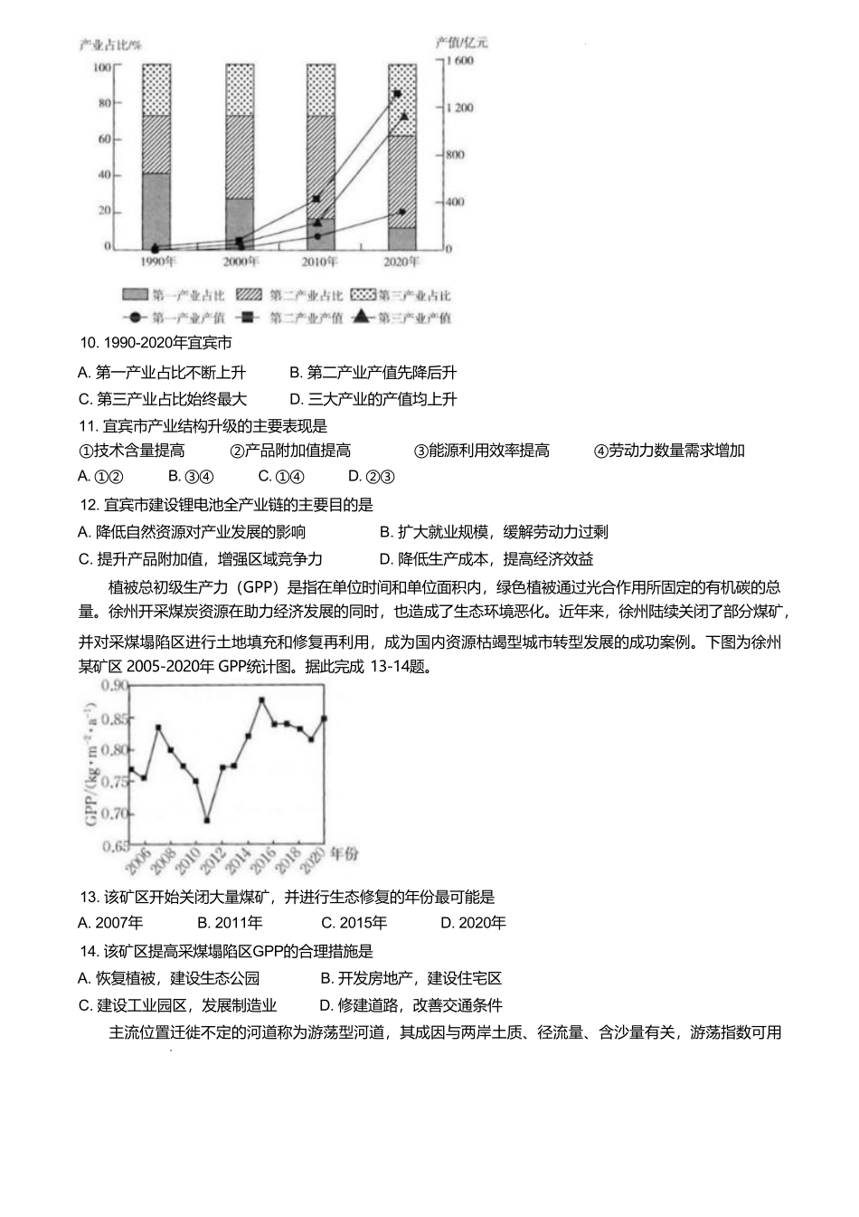福建省龙岩市一级校联盟2024-2025学年高二下学期4月期中考试地理含答案.pdf_第3页