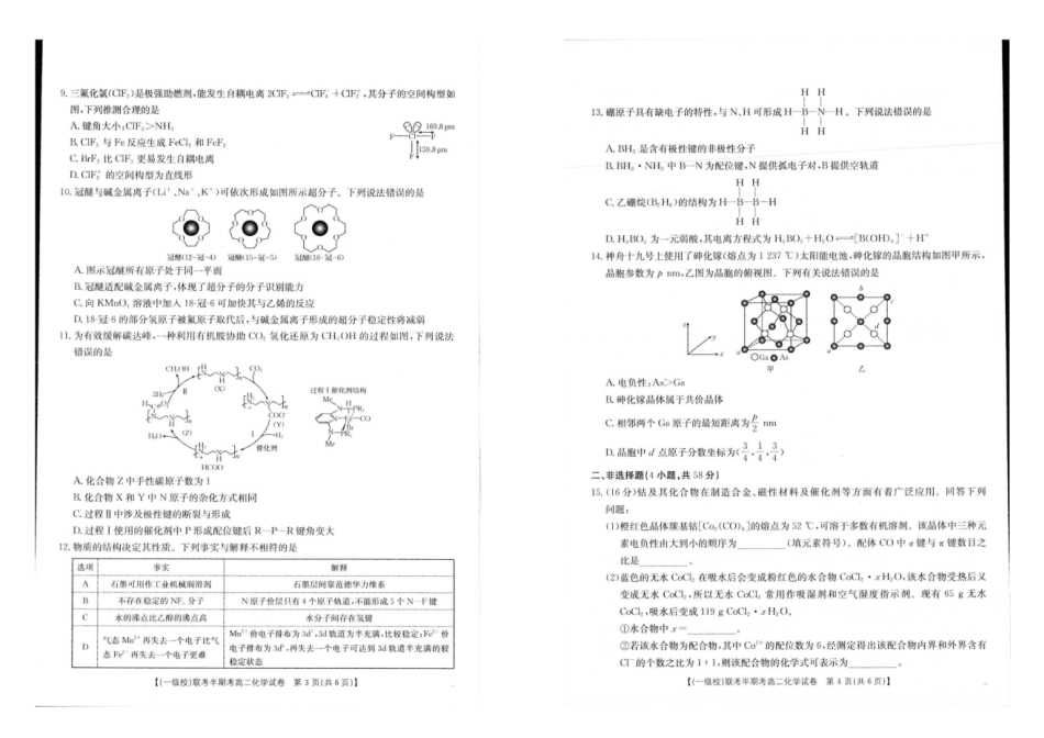 福建省龙岩市一级校联盟2024-2025学年高二下学期4月期中考试化学含答案.pdf_第2页