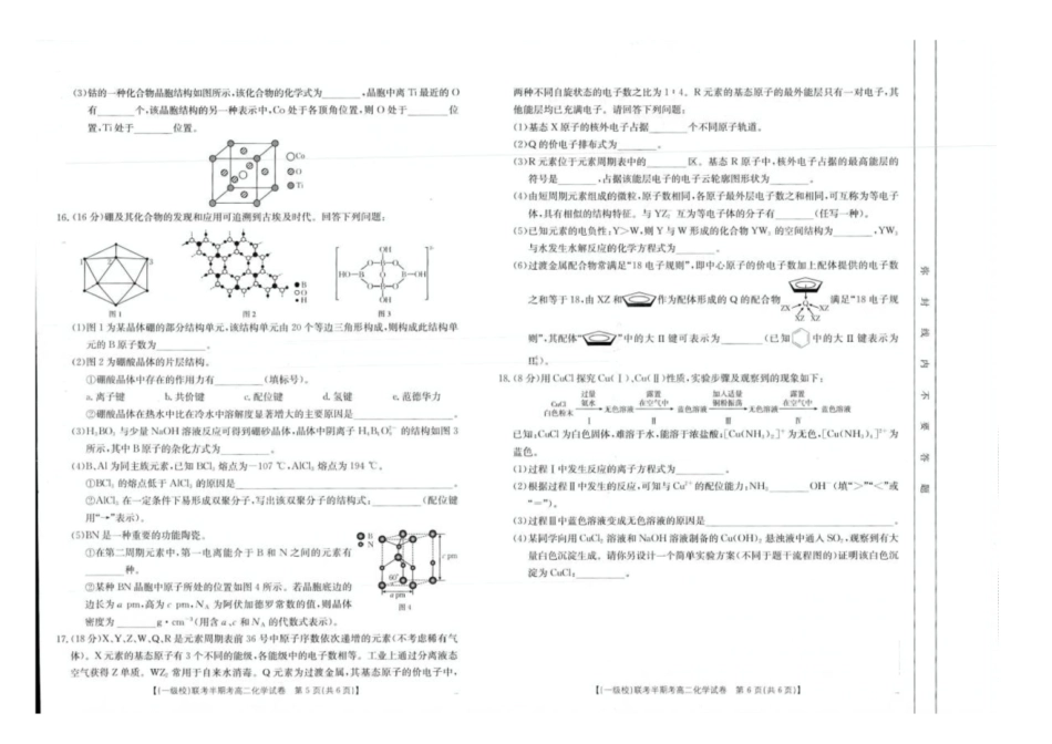 福建省龙岩市一级校联盟2024-2025学年高二下学期4月期中考试化学含答案.pdf_第3页
