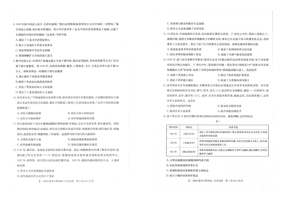 福建省龙岩市一级校联盟2024-2025学年高二下学期4月期中考试历史含答案.pdf_第2页