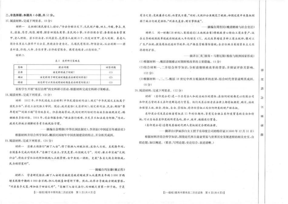 福建省龙岩市一级校联盟2024-2025学年高二下学期4月期中考试历史含答案.pdf_第3页