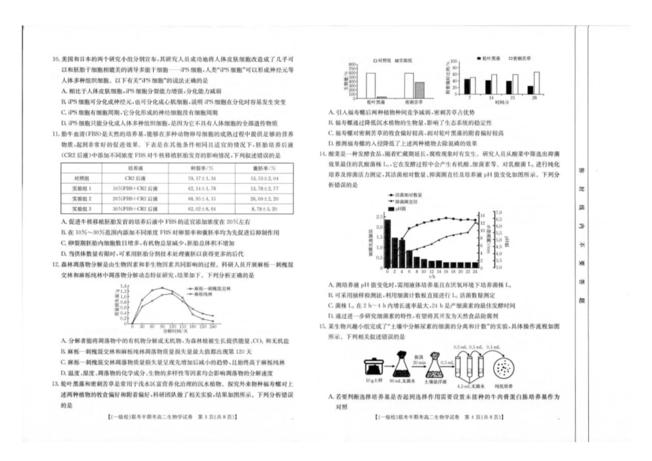 福建省龙岩市一级校联盟2024-2025学年高二下学期4月期中考试生物含答案.pdf_第2页