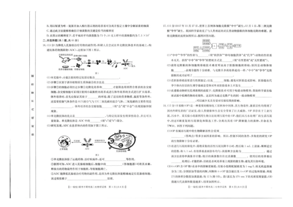 福建省龙岩市一级校联盟2024-2025学年高二下学期4月期中考试生物含答案.pdf_第3页