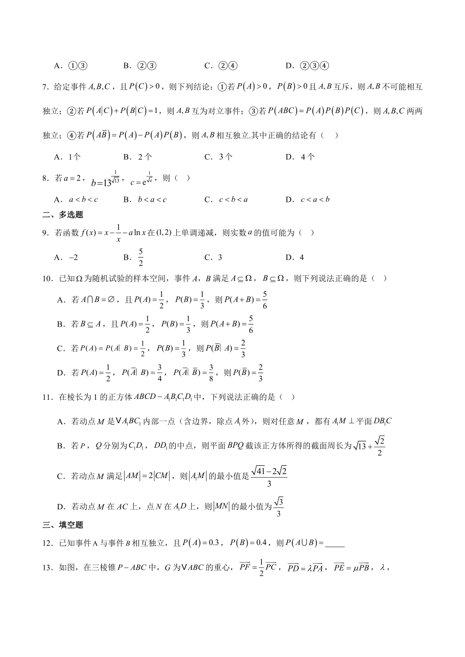 福建省龙岩市一级校联盟2024-2025学年高二下学期4月期中考试数学含解析.pdf_第2页