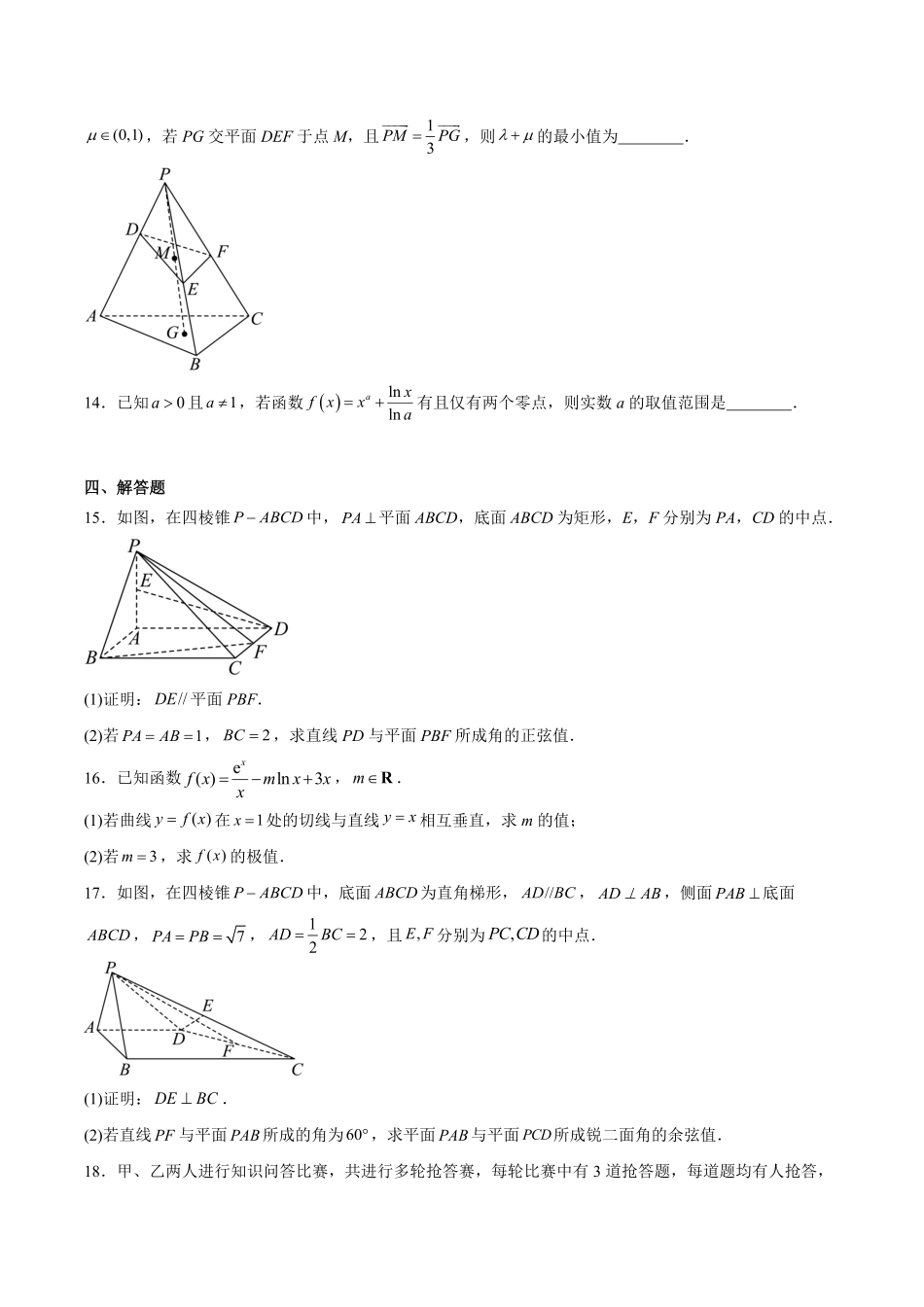 福建省龙岩市一级校联盟2024-2025学年高二下学期4月期中考试数学含解析.pdf_第3页