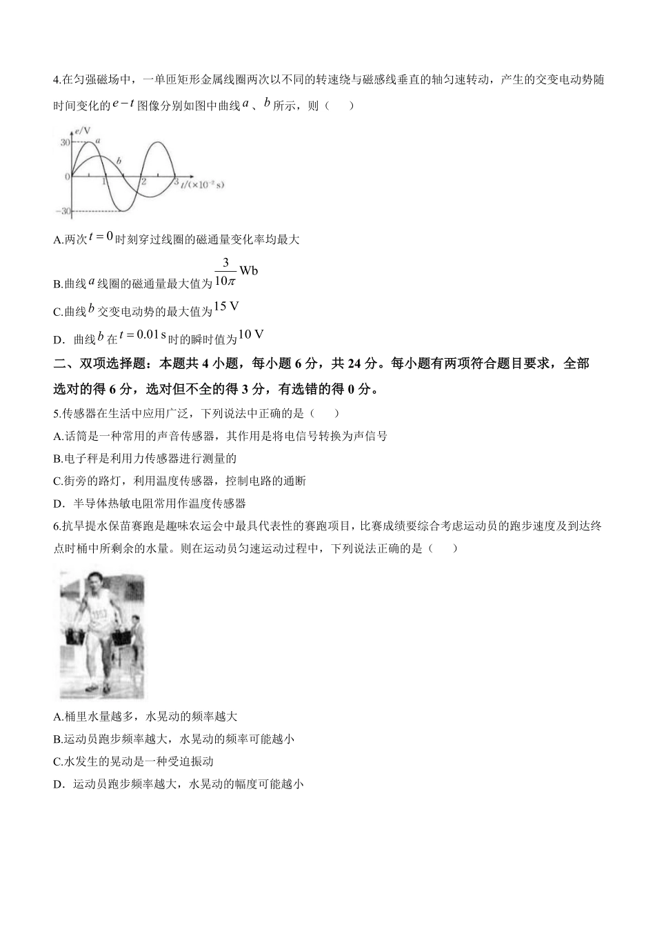 福建省龙岩市一级校联盟2024-2025学年高二下学期4月期中考试物理含答案.pdf_第2页