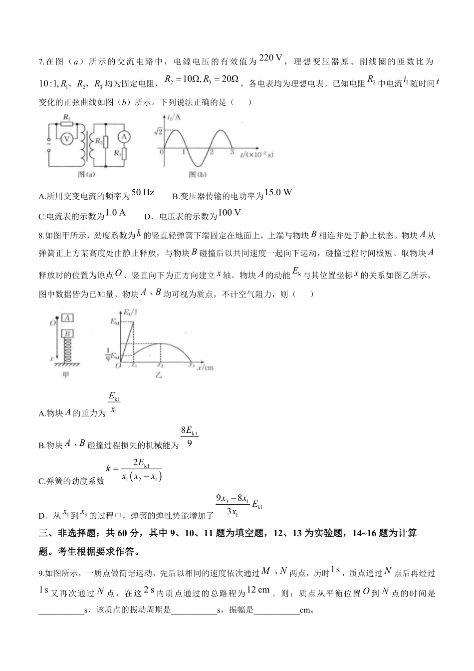 福建省龙岩市一级校联盟2024-2025学年高二下学期4月期中考试物理含答案.pdf_第3页