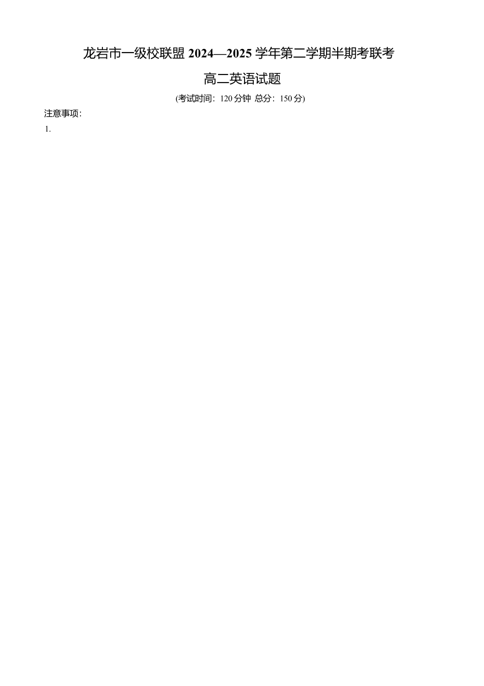 福建省龙岩市一级校联盟2024-2025学年高二下学期4月期中考试英语含答案.pdf_第1页