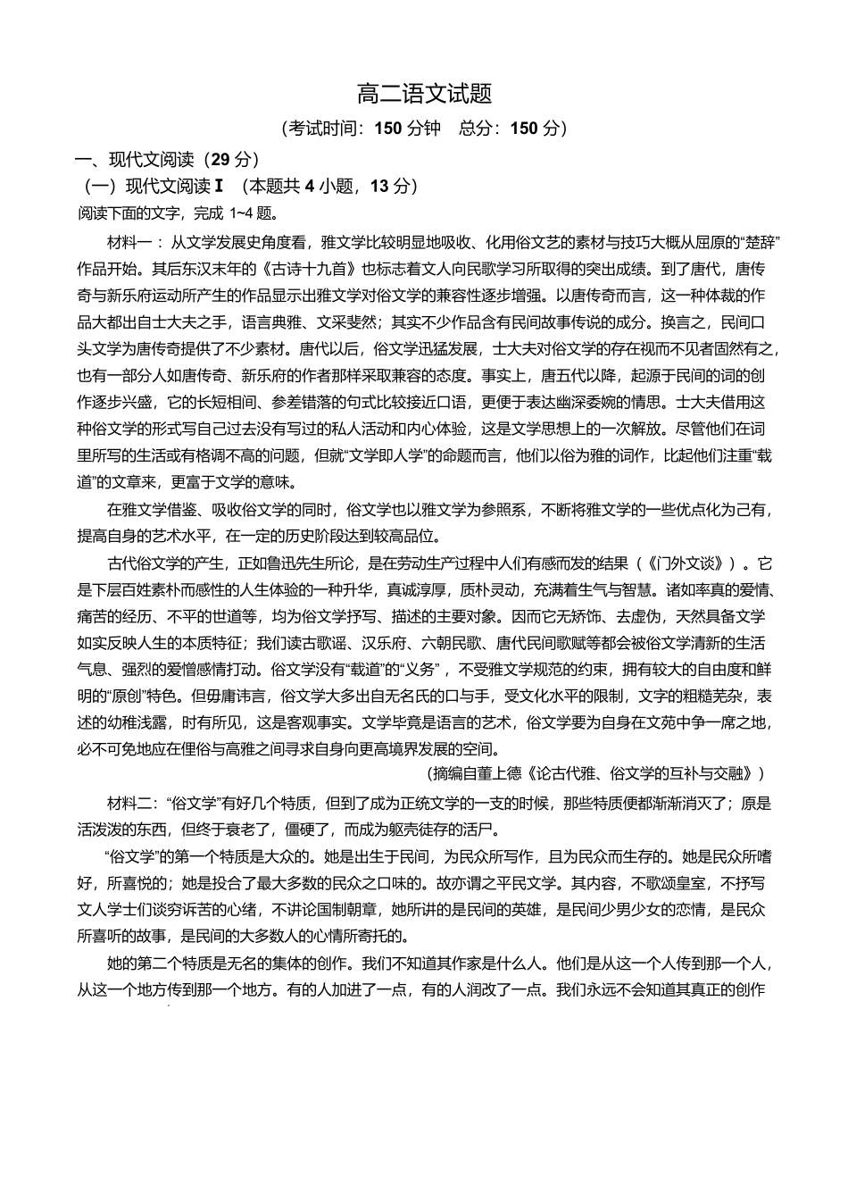 福建省龙岩市一级校联盟2024-2025学年高二下学期4月期中考试语文含答案.pdf_第1页