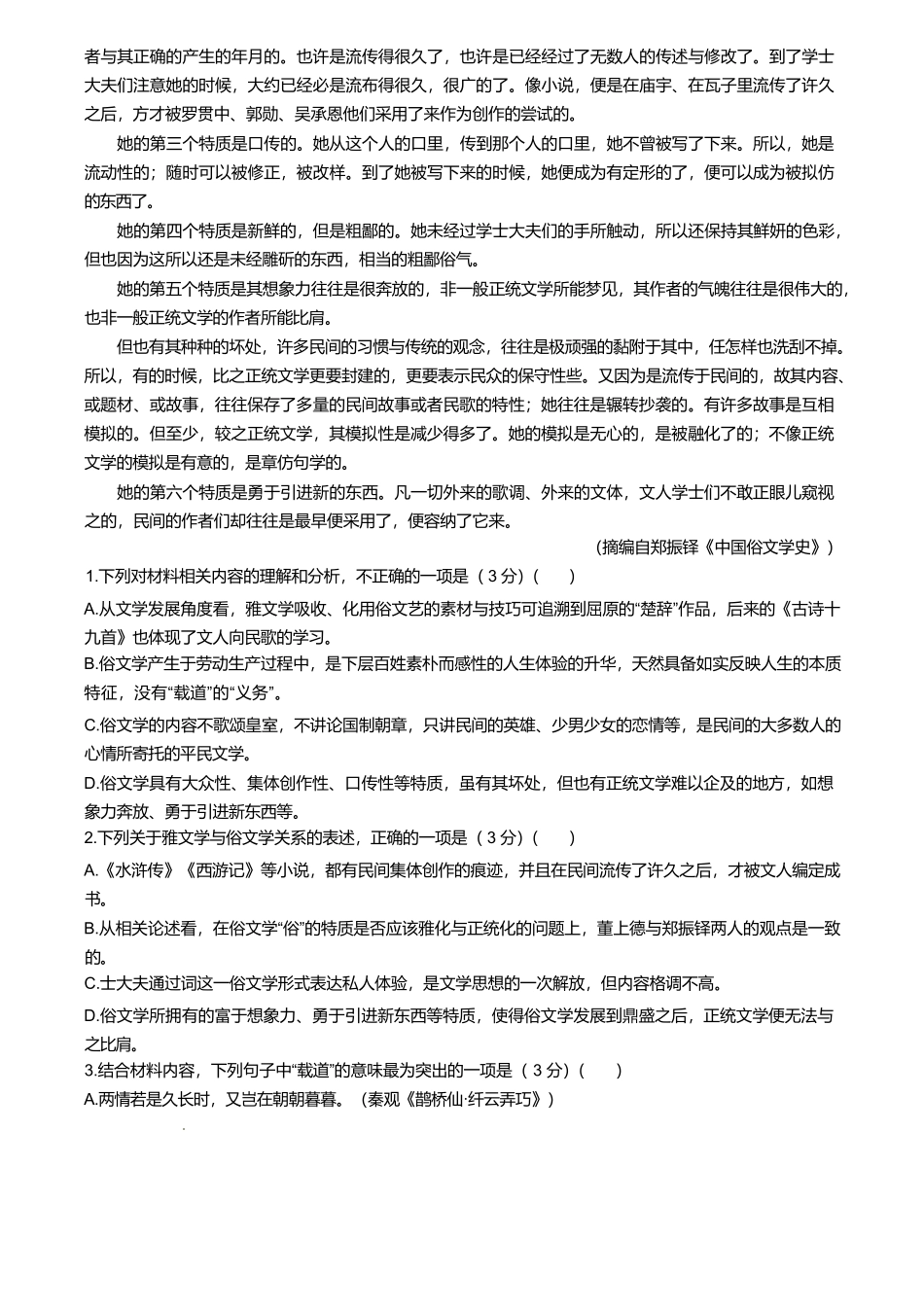 福建省龙岩市一级校联盟2024-2025学年高二下学期4月期中考试语文含答案.pdf_第2页