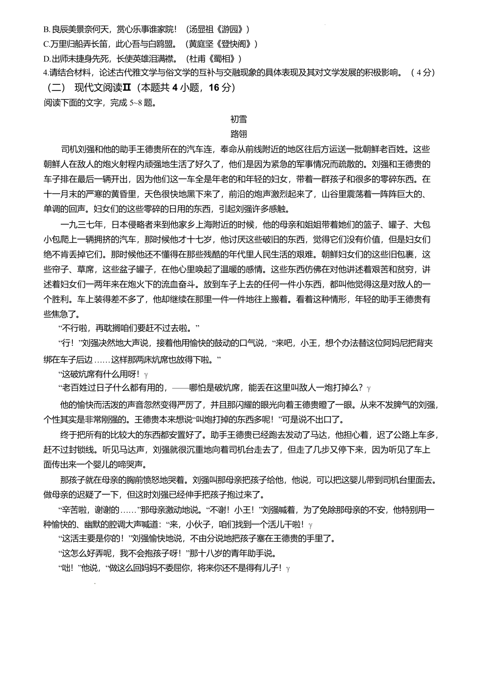 福建省龙岩市一级校联盟2024-2025学年高二下学期4月期中考试语文含答案.pdf_第3页
