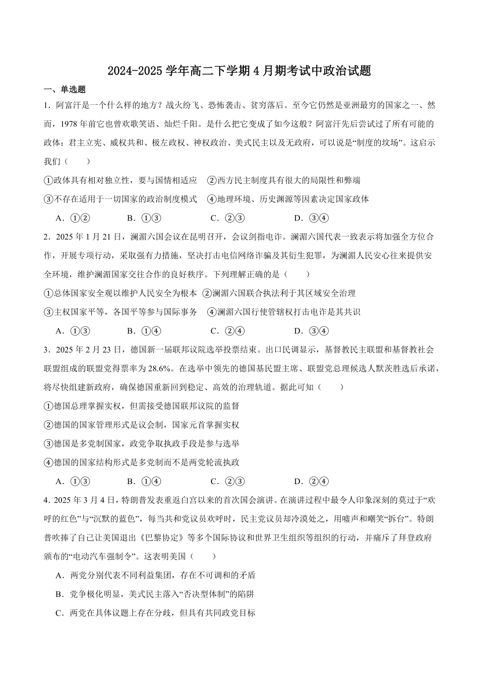 福建省龙岩市一级校联盟2024-2025学年高二下学期4月期中考试政治含答案.pdf_第1页