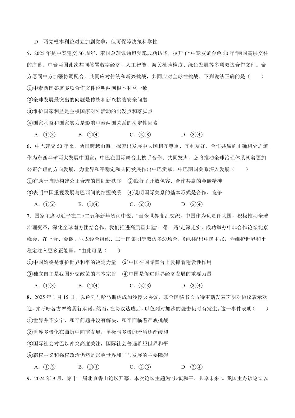 福建省龙岩市一级校联盟2024-2025学年高二下学期4月期中考试政治含答案.pdf_第2页