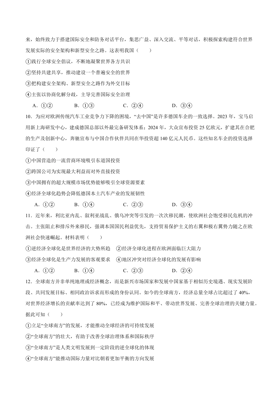 福建省龙岩市一级校联盟2024-2025学年高二下学期4月期中考试政治含答案.pdf_第3页