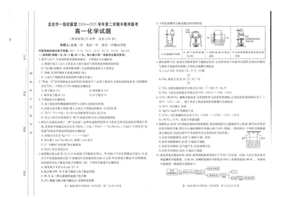 福建省龙岩市一级校联盟2024-2025学年高一下学期4月半期考联考化学试卷.pdf_第1页