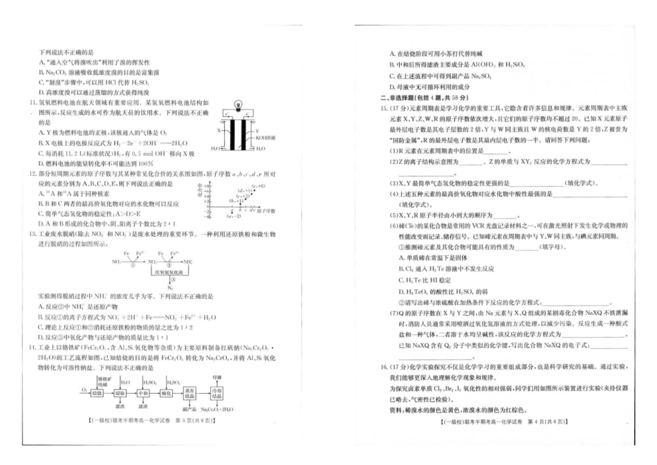 福建省龙岩市一级校联盟2024-2025学年高一下学期4月半期考联考化学试卷.pdf_第2页