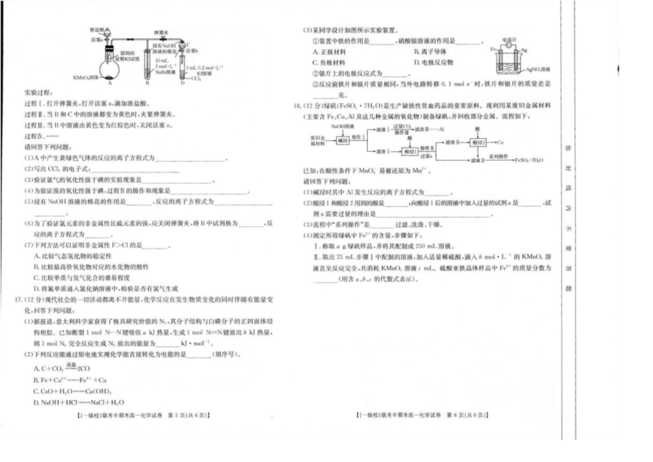 福建省龙岩市一级校联盟2024-2025学年高一下学期4月半期考联考化学试卷.pdf_第3页