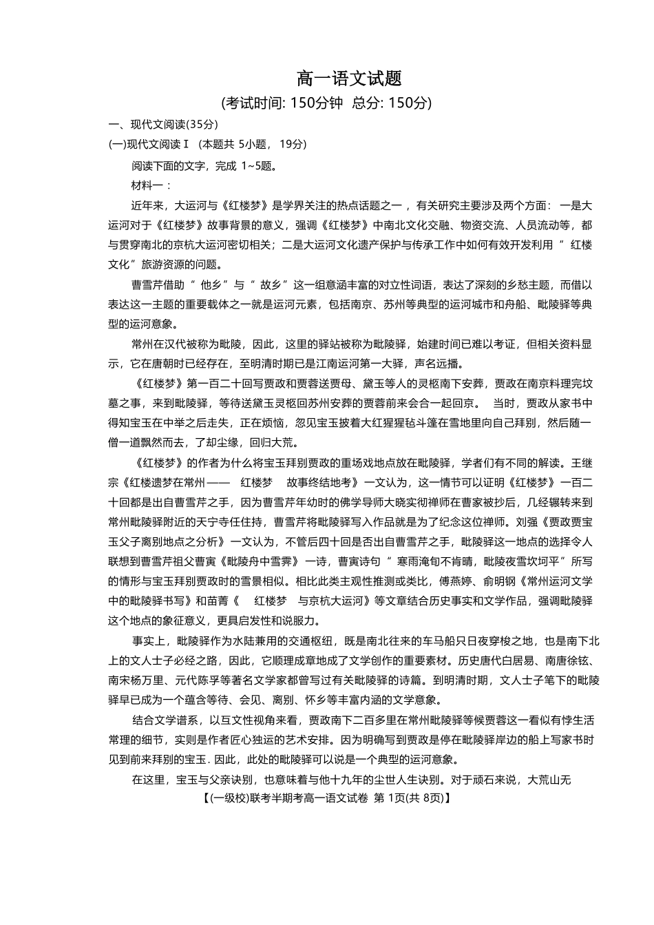 福建省龙岩市一级校联盟2024-2025学年高一下学期4月半期考联考语文试卷（含答案）.pdf_第1页