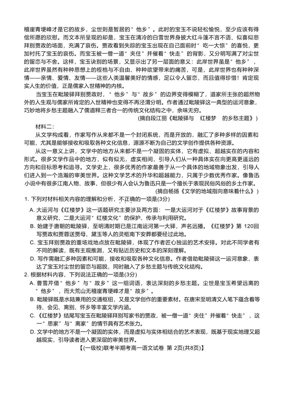 福建省龙岩市一级校联盟2024-2025学年高一下学期4月半期考联考语文试卷（含答案）.pdf_第2页