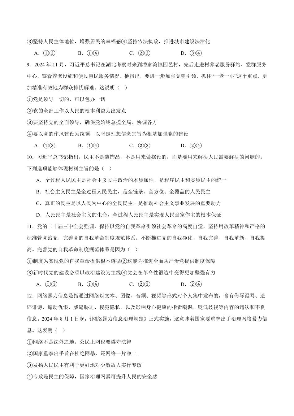 福建省龙岩市一级校联盟2024-2025学年高一下学期4月半期考联考政治试卷（含答案）.pdf_第3页