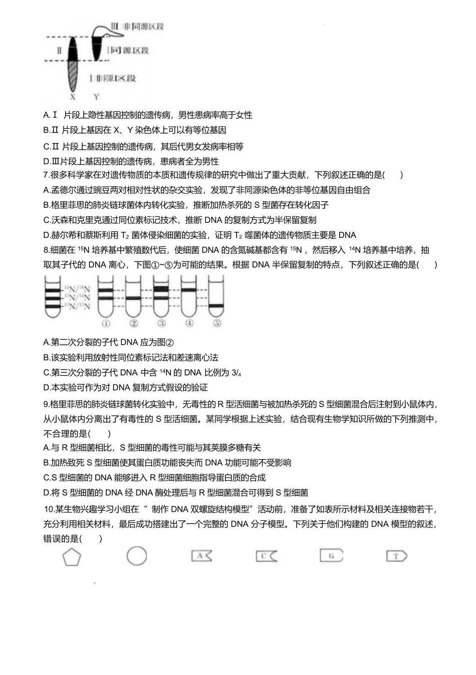 福建省龙岩市一级校联盟2024-2025学年高一下学期4月期中考联考试题生物含答案.pdf_第2页