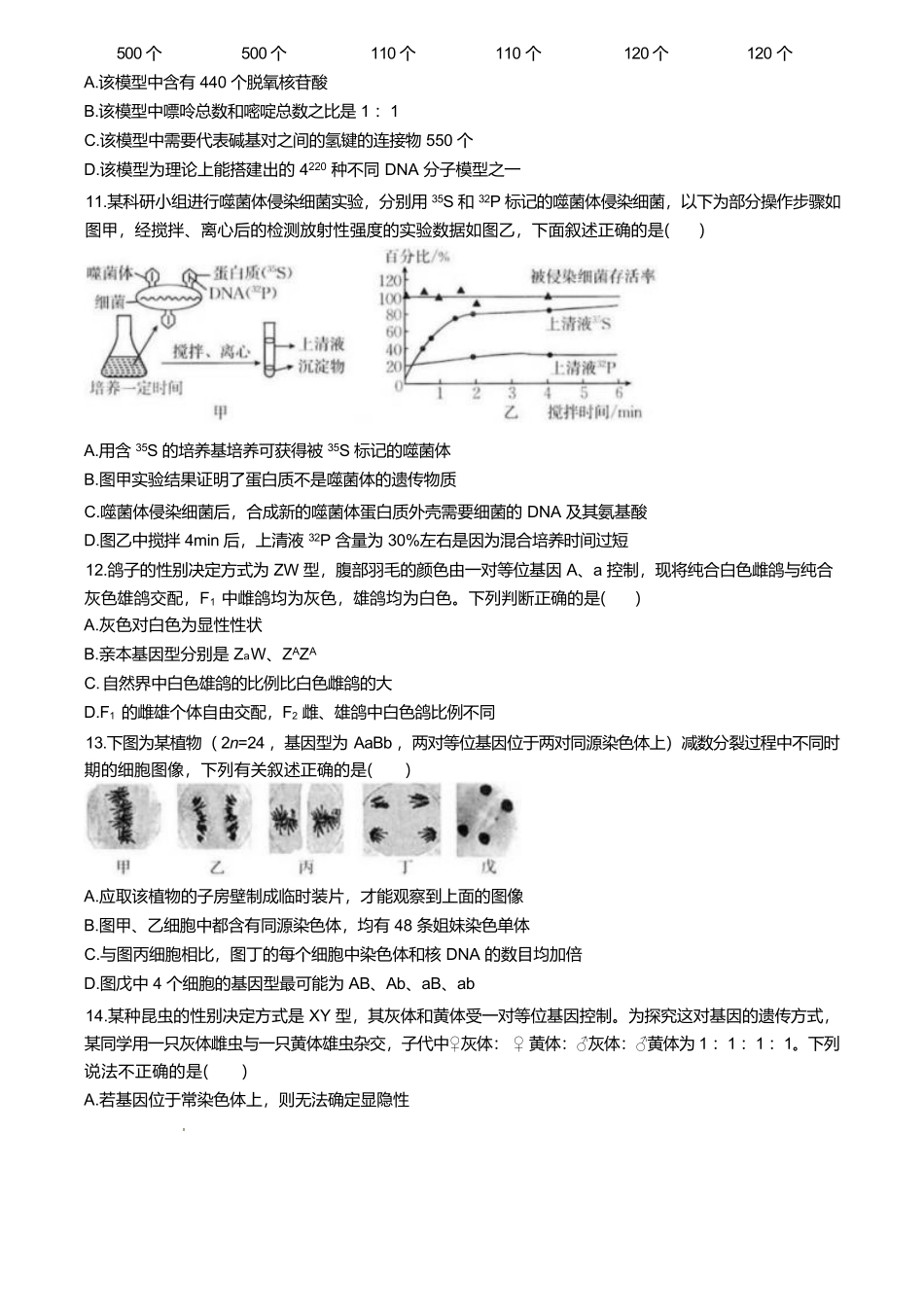 福建省龙岩市一级校联盟2024-2025学年高一下学期4月期中考联考试题生物含答案.pdf_第3页