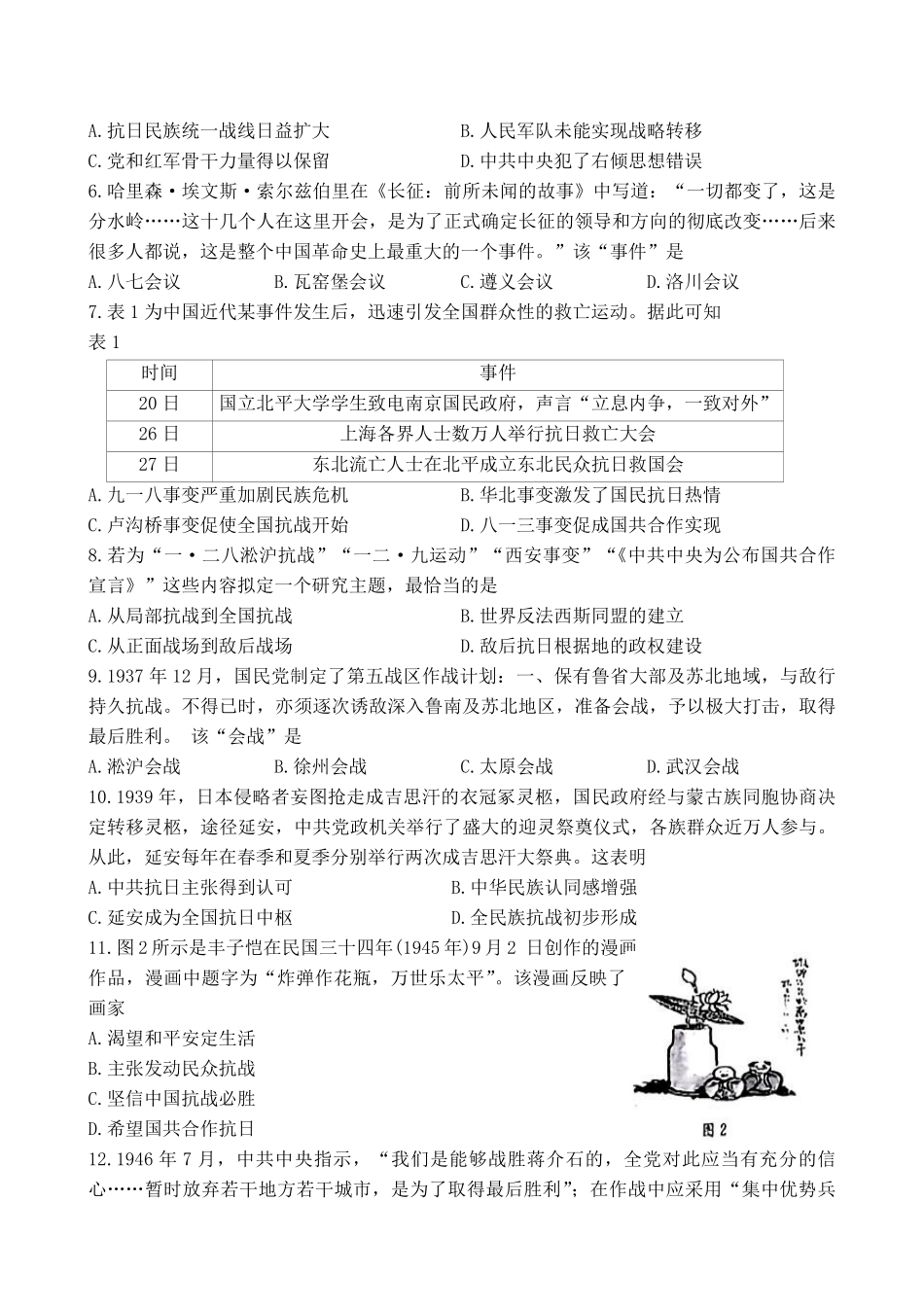 福建省龙岩市一级校联盟2024-2025学年高一下学期期中考试历史试题（含答案）.pdf_第2页