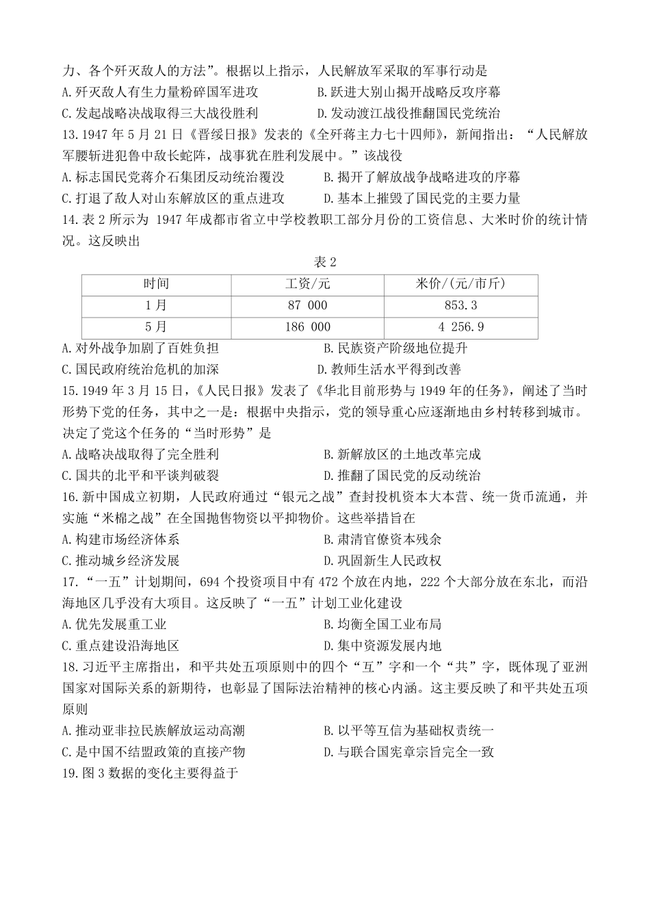 福建省龙岩市一级校联盟2024-2025学年高一下学期期中考试历史试题（含答案）.pdf_第3页