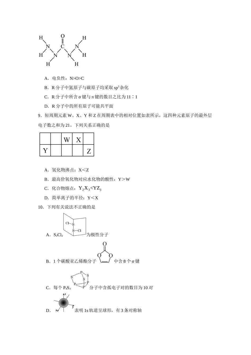 福建省南平市高级中学2023-2024学年高二下学期期中考试化学试题.docx_第3页