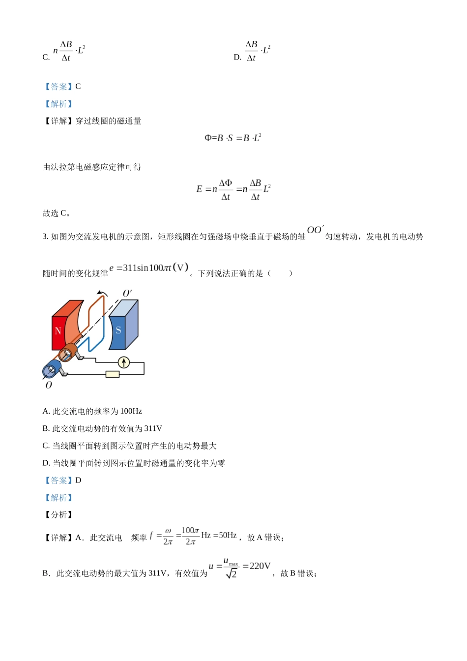 福建省莆田第一中学2022-2023学年高二上学期期末物理试题（解析版）.docx_第2页