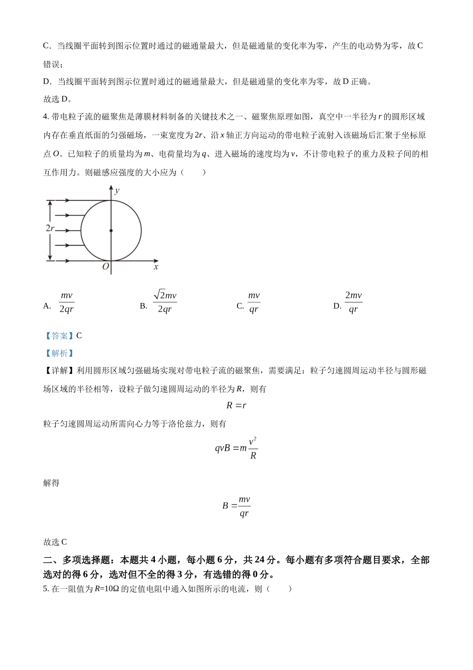 福建省莆田第一中学2022-2023学年高二上学期期末物理试题（解析版）.docx_第3页