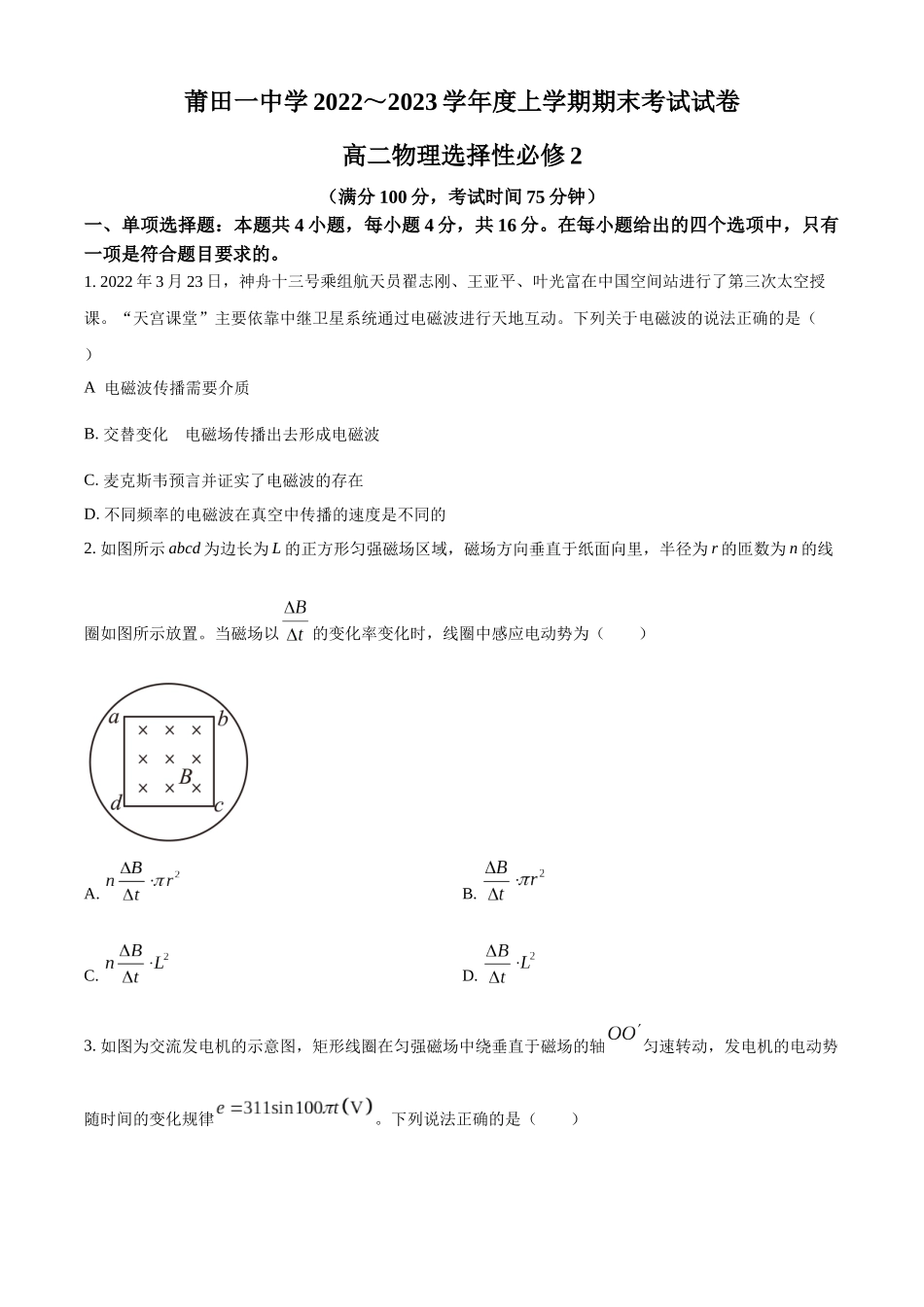 福建省莆田第一中学2022-2023学年高二上学期期末物理试题（原卷版）.docx_第1页