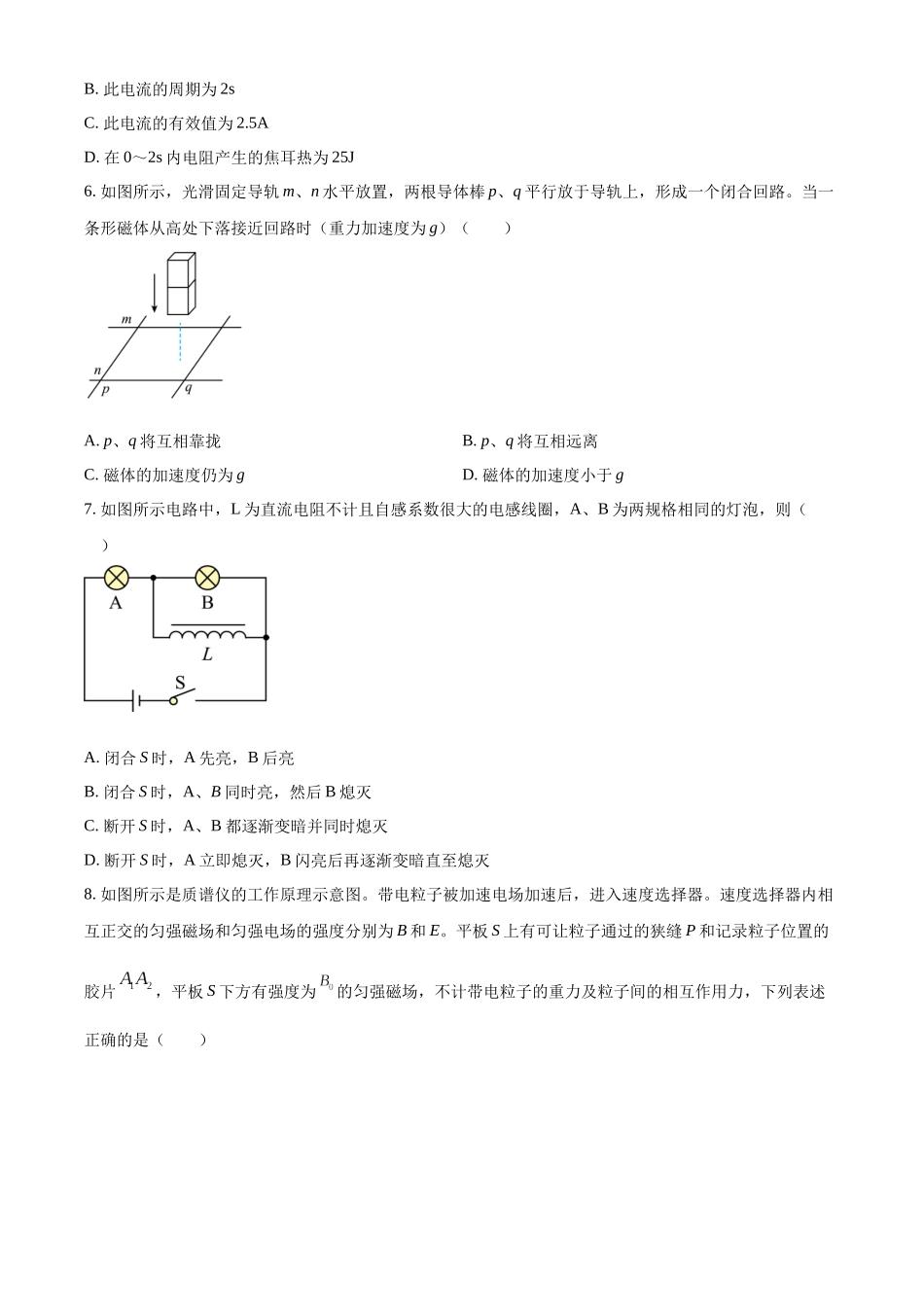 福建省莆田第一中学2022-2023学年高二上学期期末物理试题（原卷版）.docx_第3页