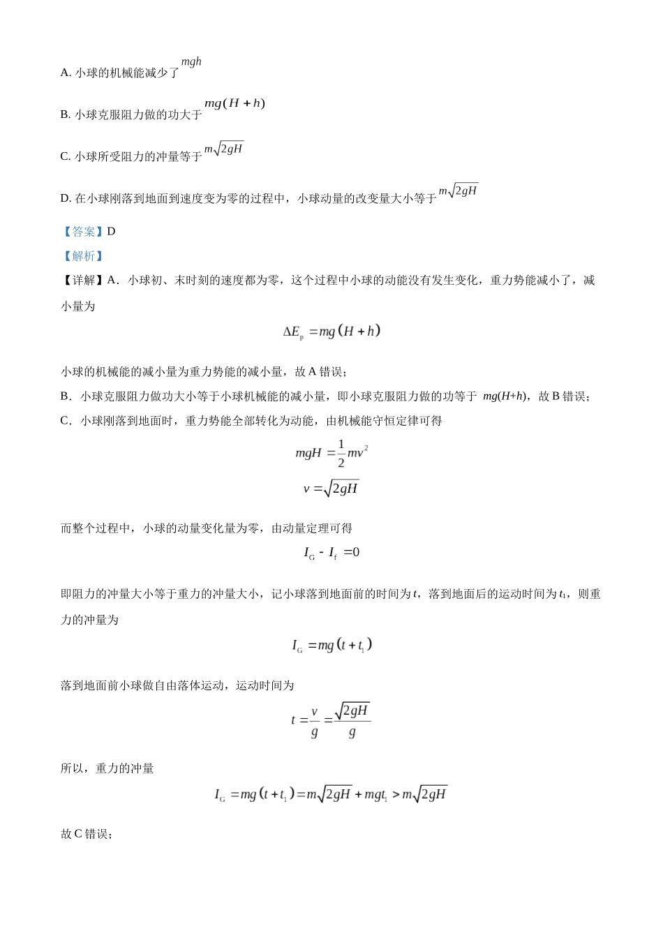 福建省莆田第一中学2022-2023学年高二下学期第二学段（期中）物理试题（A卷）（解析版）.docx_第2页
