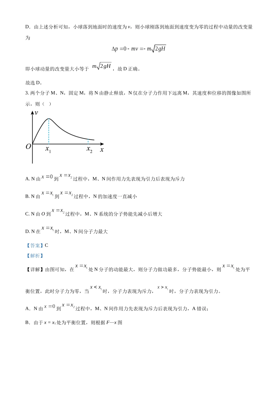 福建省莆田第一中学2022-2023学年高二下学期第二学段（期中）物理试题（A卷）（解析版）.docx_第3页