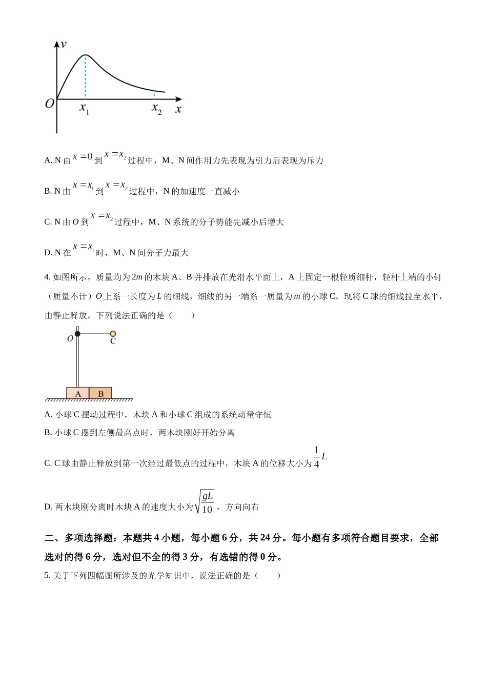 福建省莆田第一中学2022-2023学年高二下学期第二学段（期中）物理试题（A卷）（原卷版）.docx_第2页