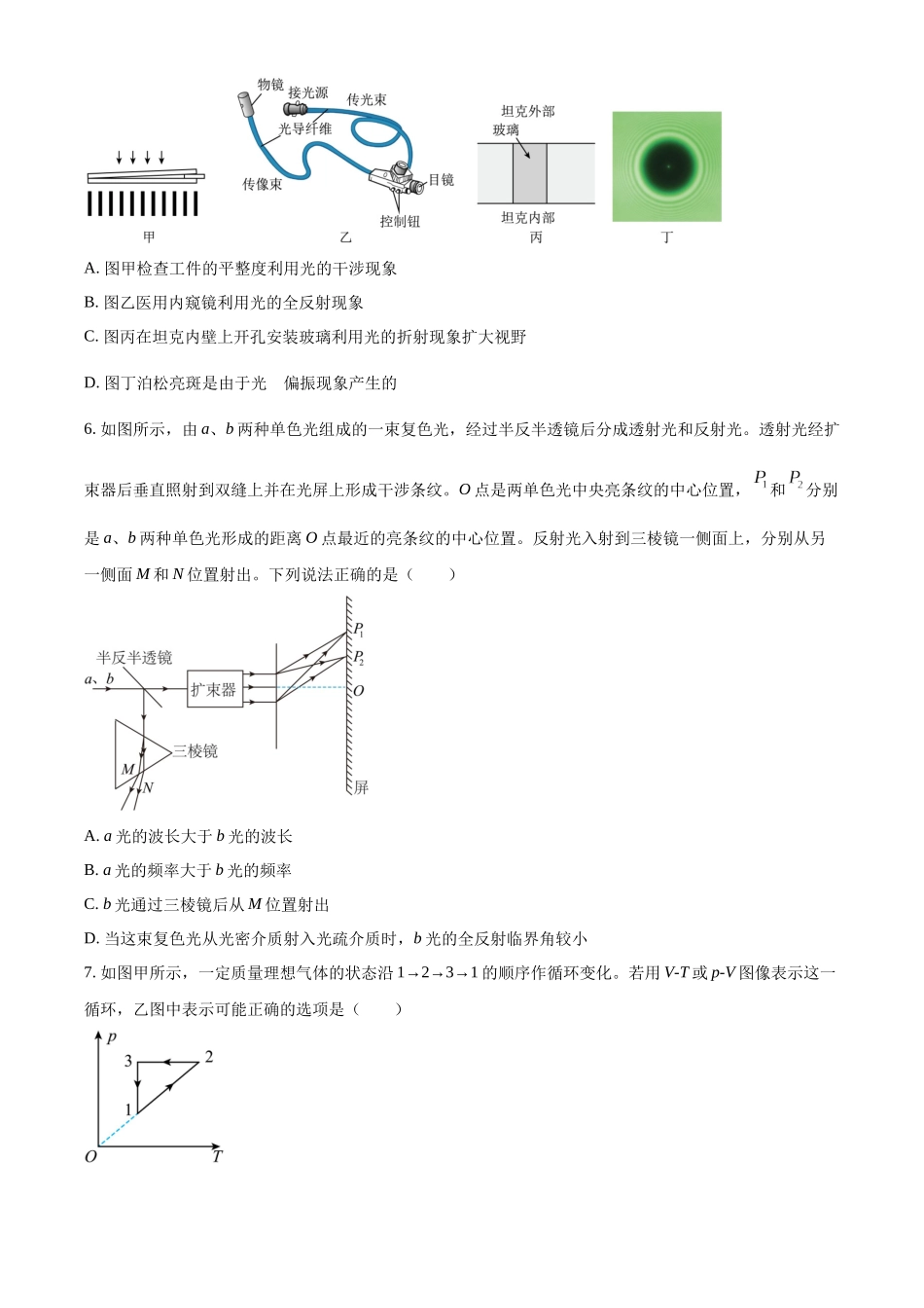 福建省莆田第一中学2022-2023学年高二下学期第二学段（期中）物理试题（A卷）（原卷版）.docx_第3页